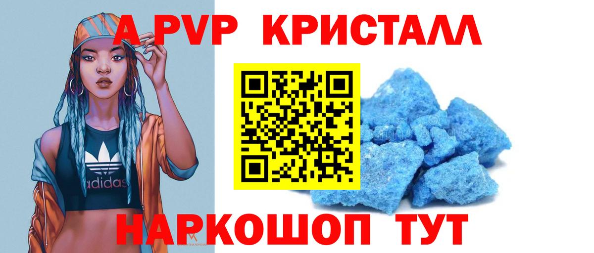 APVP Crystall  как найти закладки  Альфа ПВП СК  Вход с VPN  Новосибирск  Alfa_PVP СК КРИС 