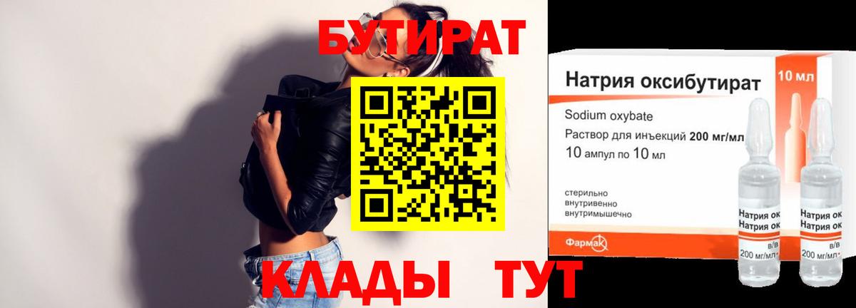Бутират оксибутират  Вход с VPN  Новосибирск 