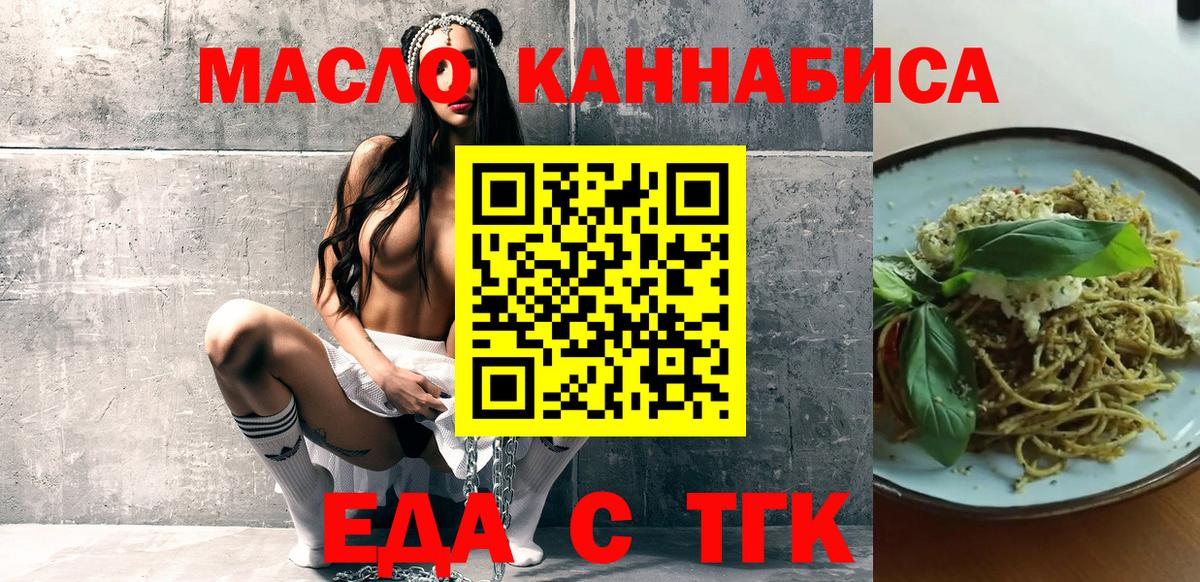 Новосибирск  Еда ТГК конопля  Вход с VPN 