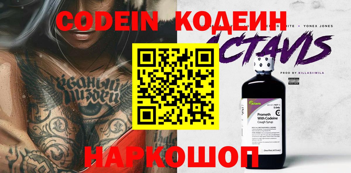 Кодеин напиток Lean (лин) Новосибирск
