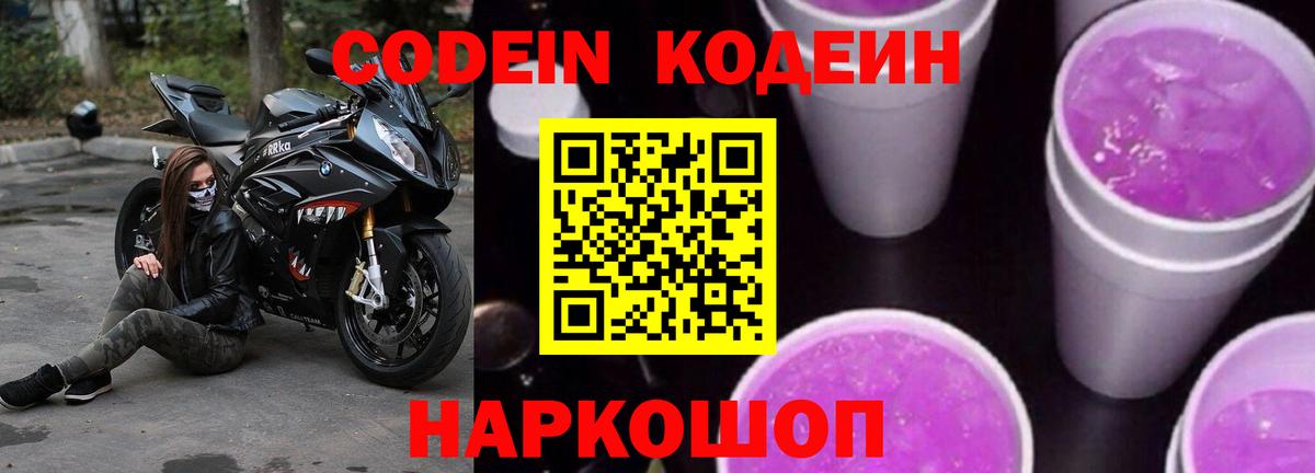 Новосибирск  Codein напиток Lean (лин)  Вход с VPN 