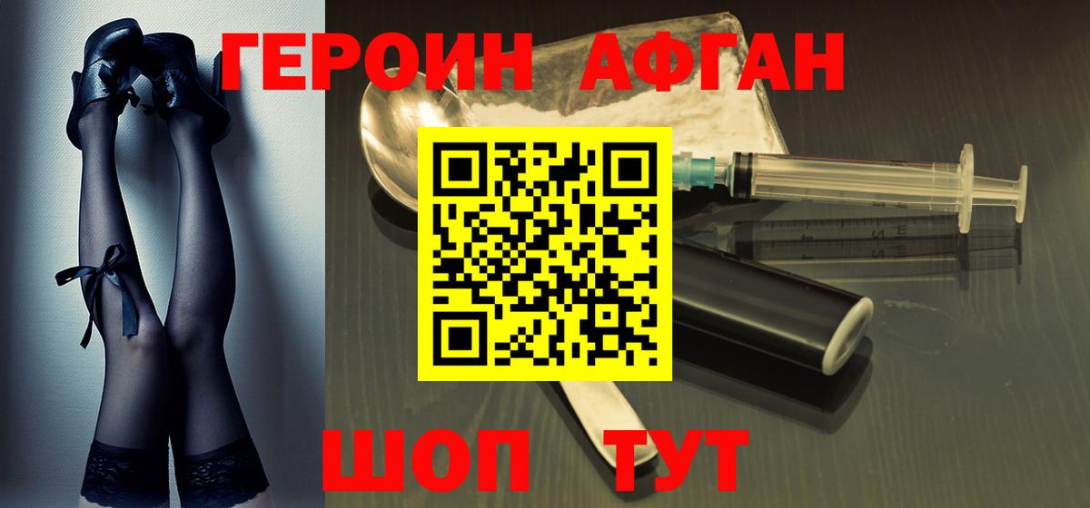 Новосибирск  Героин Афган  Вход с VPN 