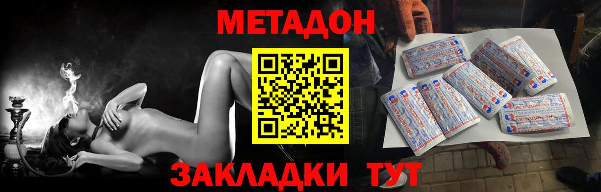МЕТАДОН methadone Новосибирск