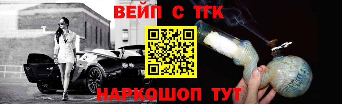 Новосибирск  ТГК вейп  Вход с VPN  ТГК THC oil 